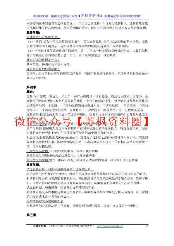 新制度经济学